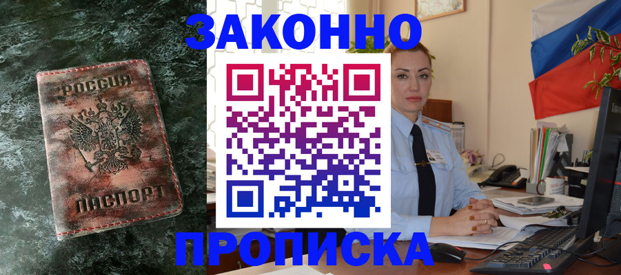 временная регистрация купить в Якутии