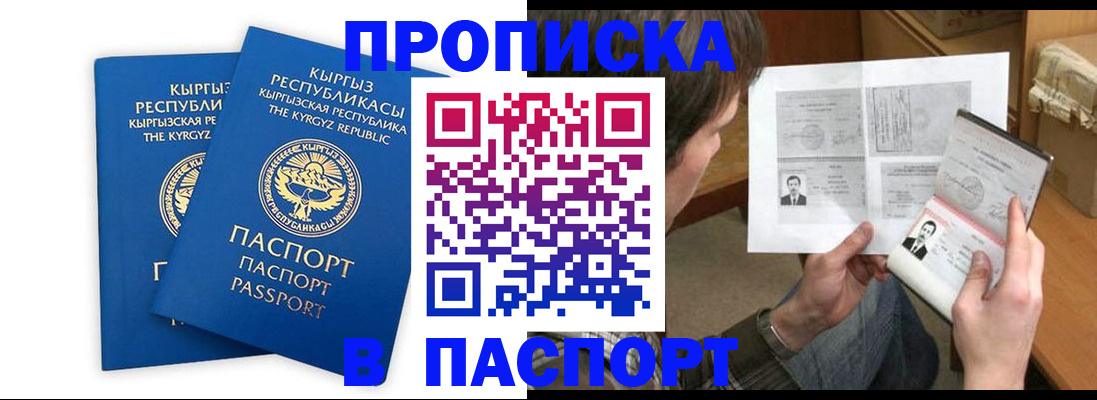 прописка гарантия в Якутии