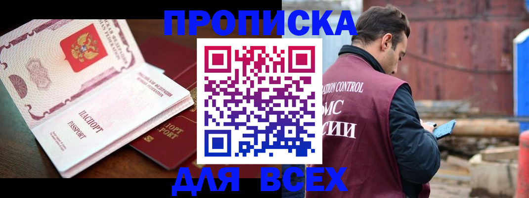 временная регистрация в квартире в Якутии