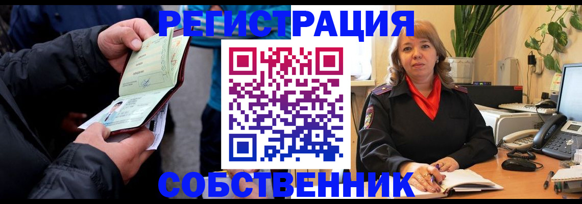 временная регистрация для школы в Якутии
